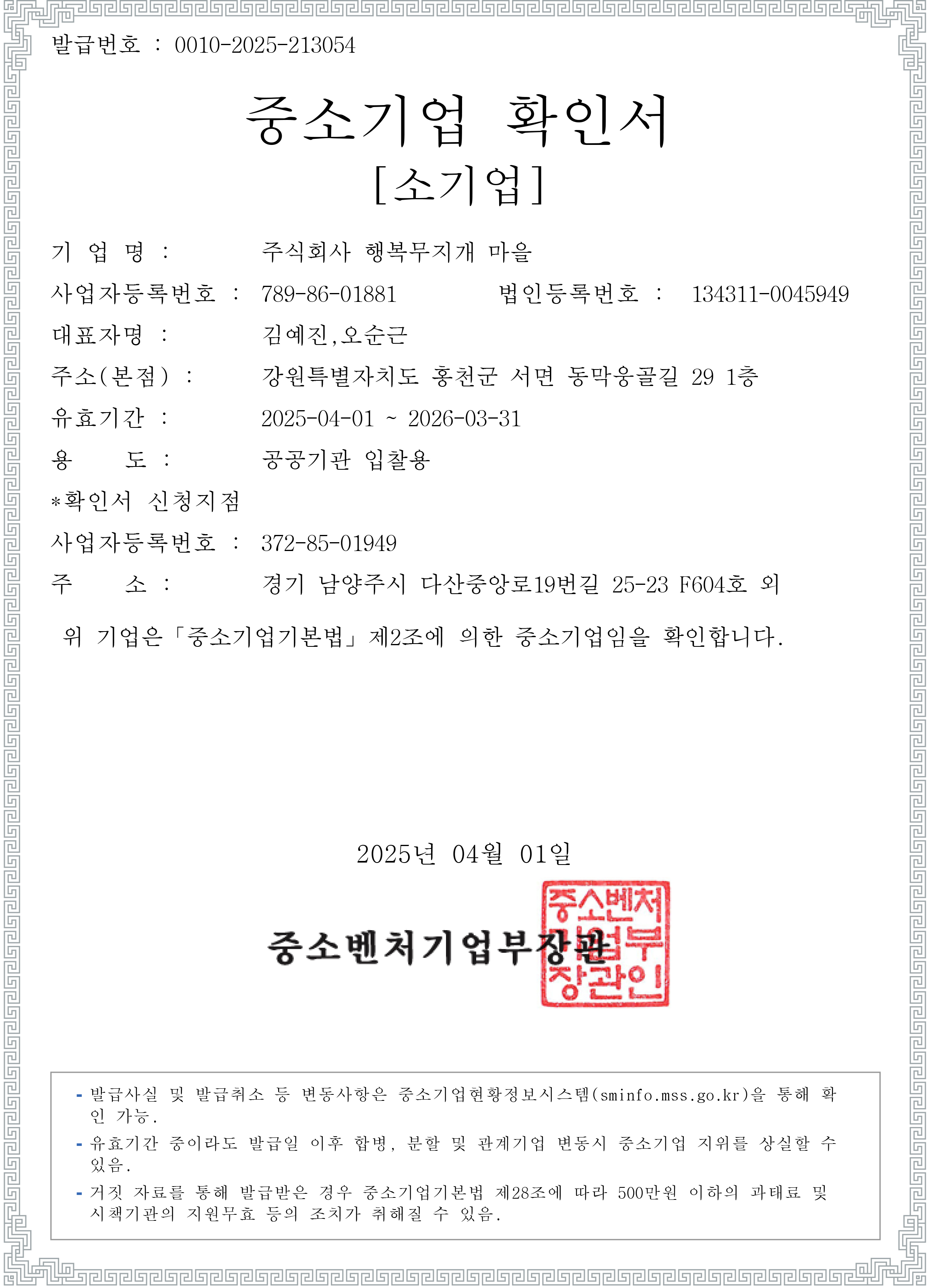 중소기업확인서_무지개_26.03.31.jpg