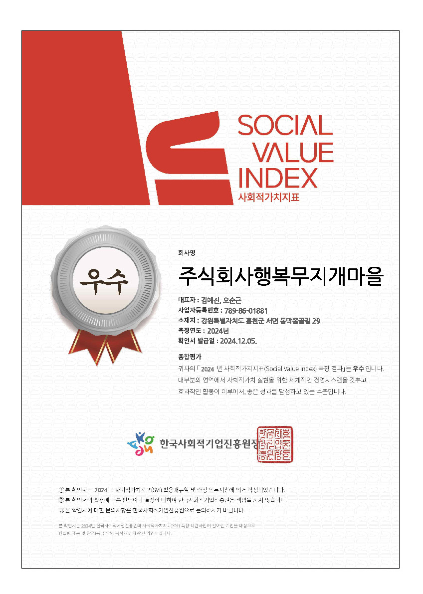 사회적가치지표 우수등급.jpg