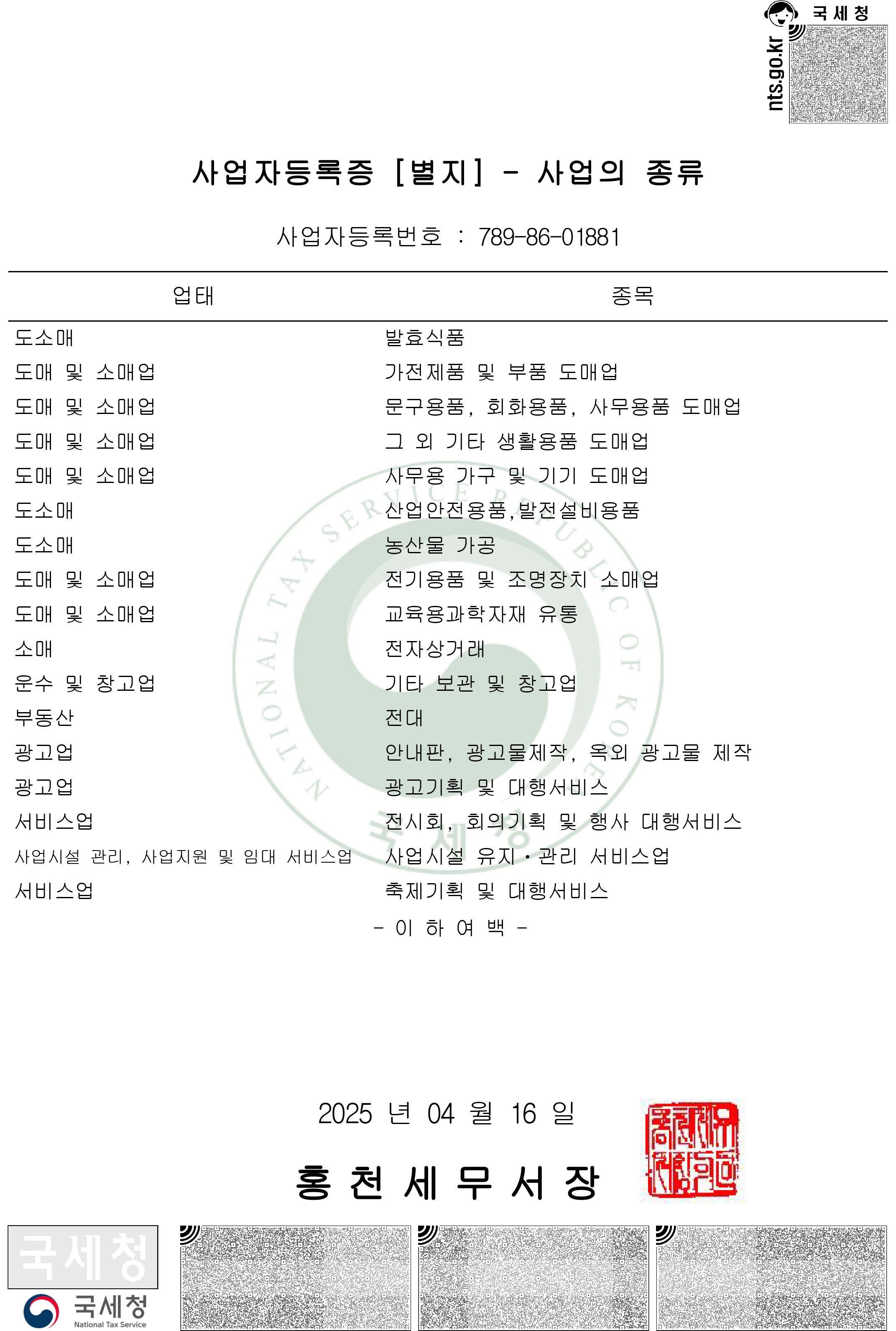사업자등록증-행복무지개마을(본사)-2.jpg
