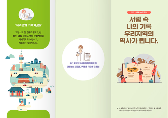 한국노인인력개발원_25년 지역문화 기록가 활동1.jpg