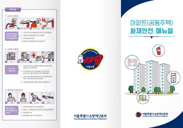 소방서 B4 3단 아파트화재안전매뉴얼 리플렛 최종본-1.jpg