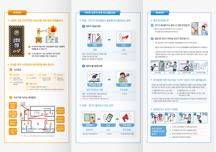 소방서 B4 3단 아파트화재안전매뉴얼 리플렛 최종본-2.jpg