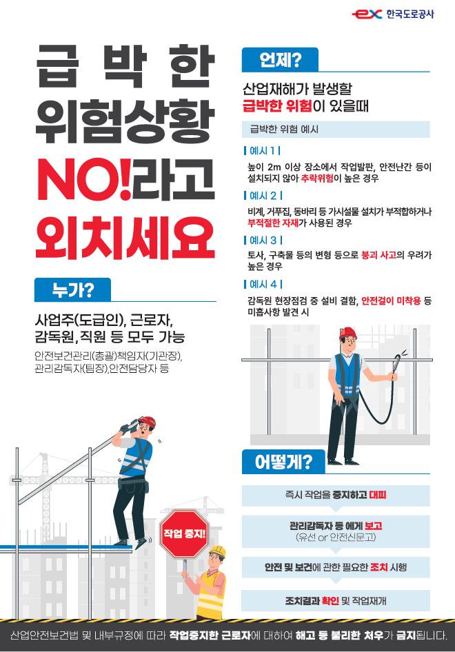 작업중지권 포스터_10부_A2.jpg
