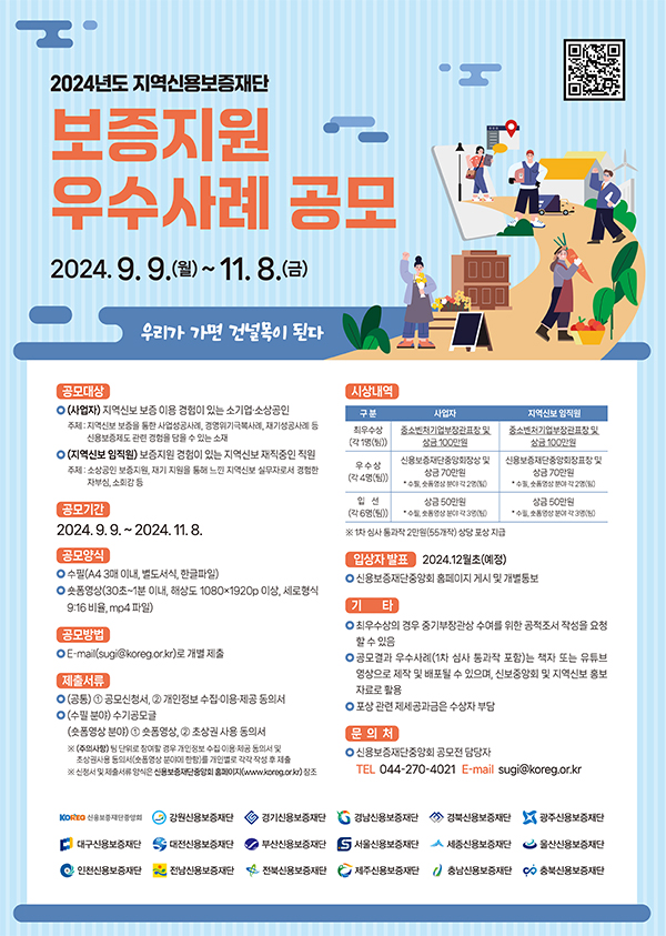 신용보증재단 중앙회 24년도보증지원사례공모 포스터_2.jpg