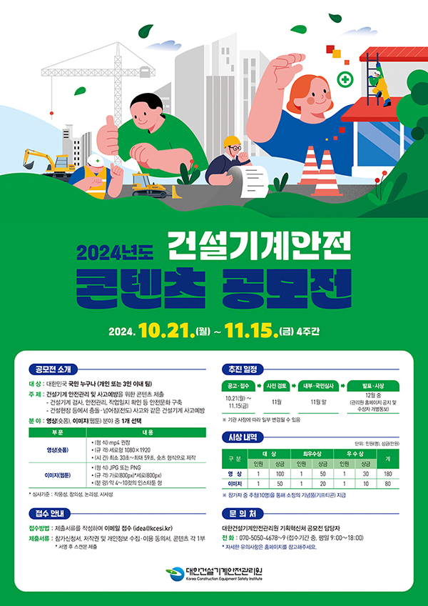 기계원_기계안전콘텐츠공모전_포스터_3.jpg